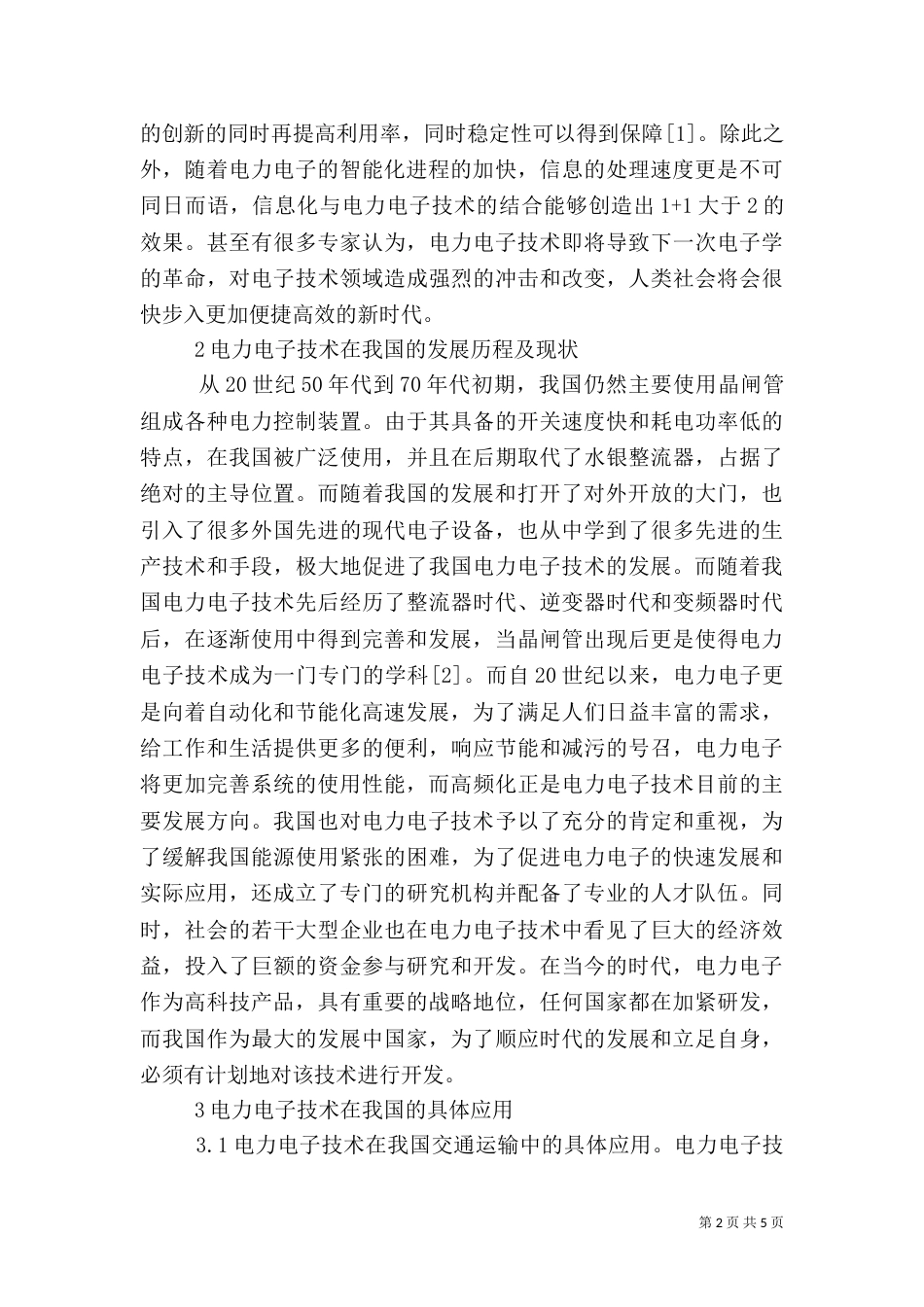 电力电子技术发展及应用_第2页