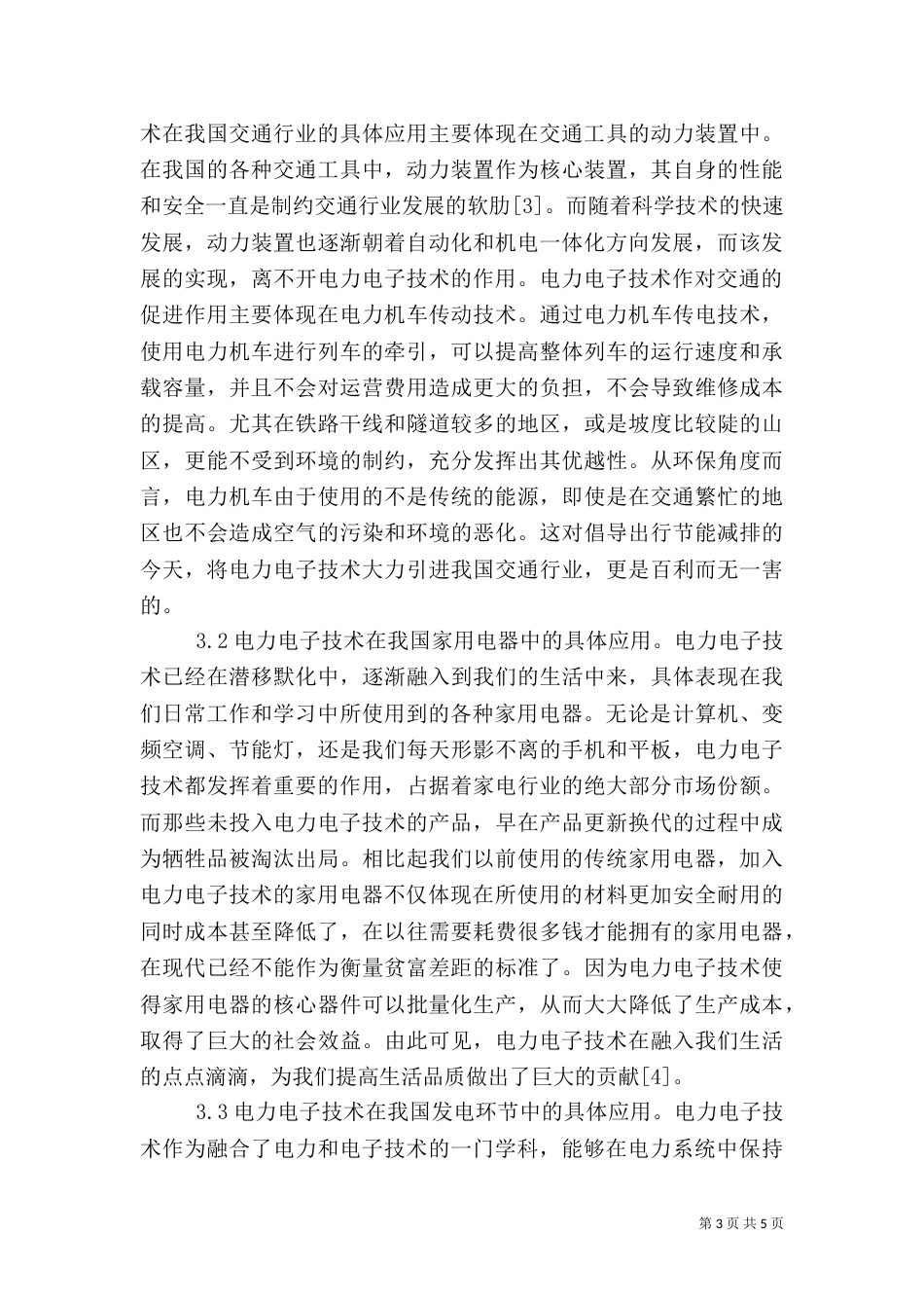 电力电子技术发展及应用_第3页