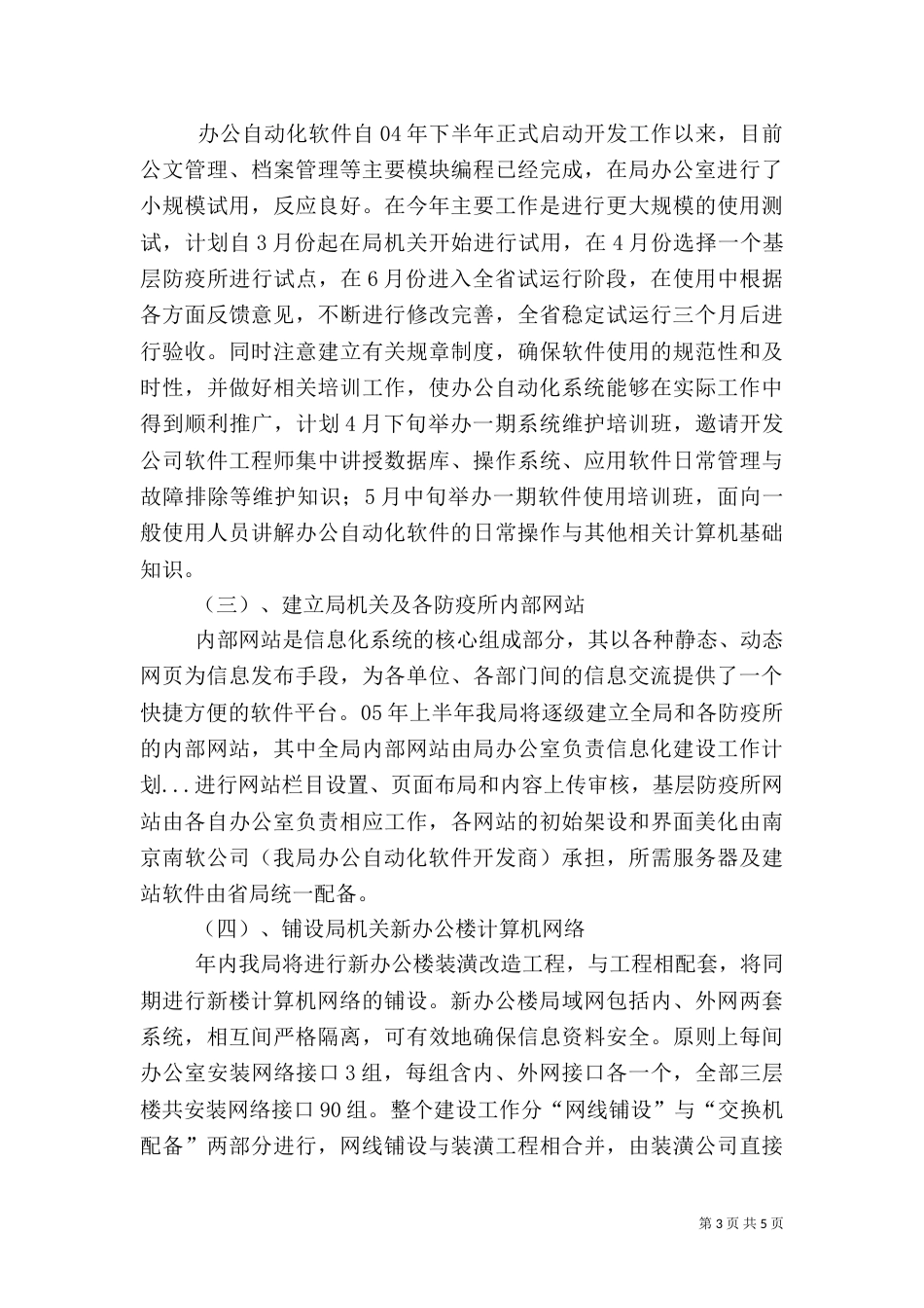 信息化建设工作计划（一）_第3页