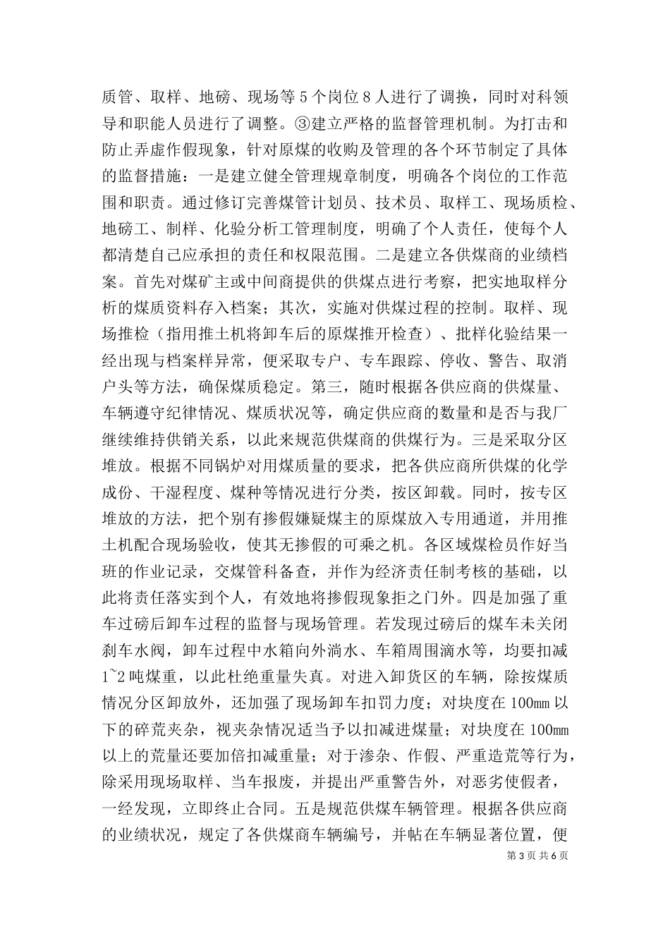 纪检监察个人先进事迹材料（三）_第3页