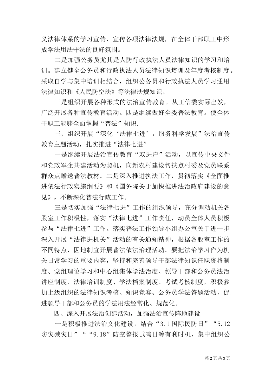 工信委法治建设工作计划_第2页