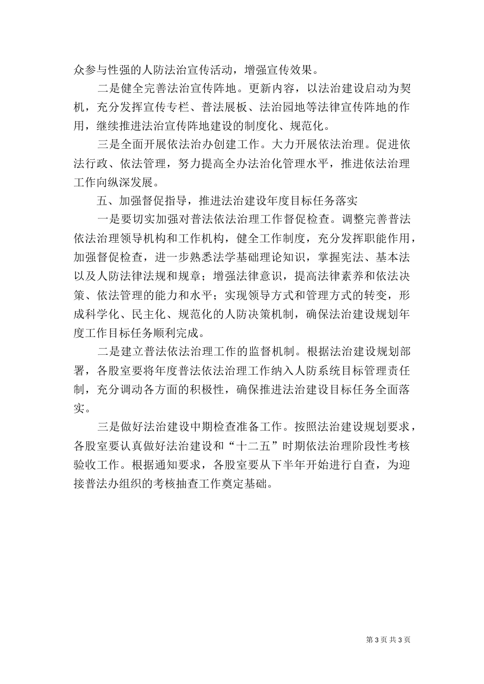 工信委法治建设工作计划_第3页