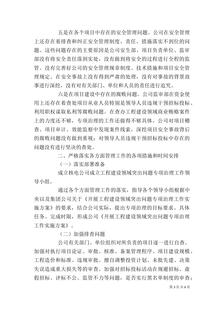 信用工程动员会发言稿（三）_第3页