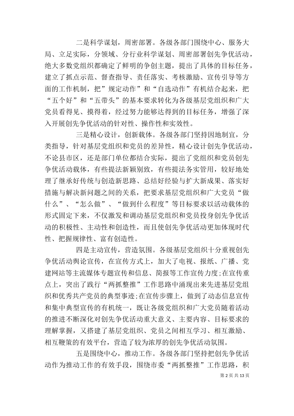 创先争优活动推进大会领导发言_第2页