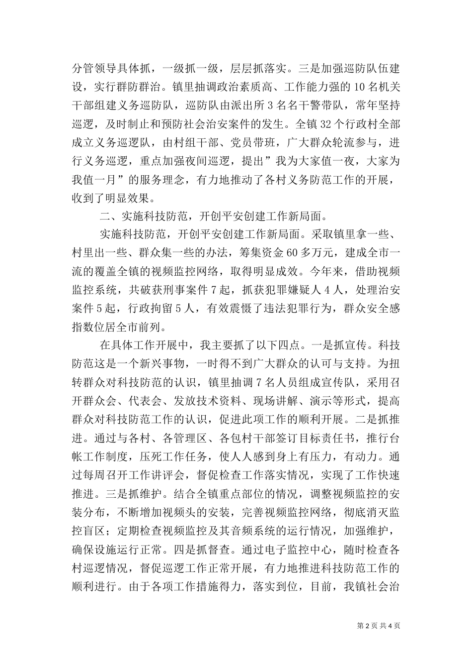 平安建设工作述职报告（四）_第2页