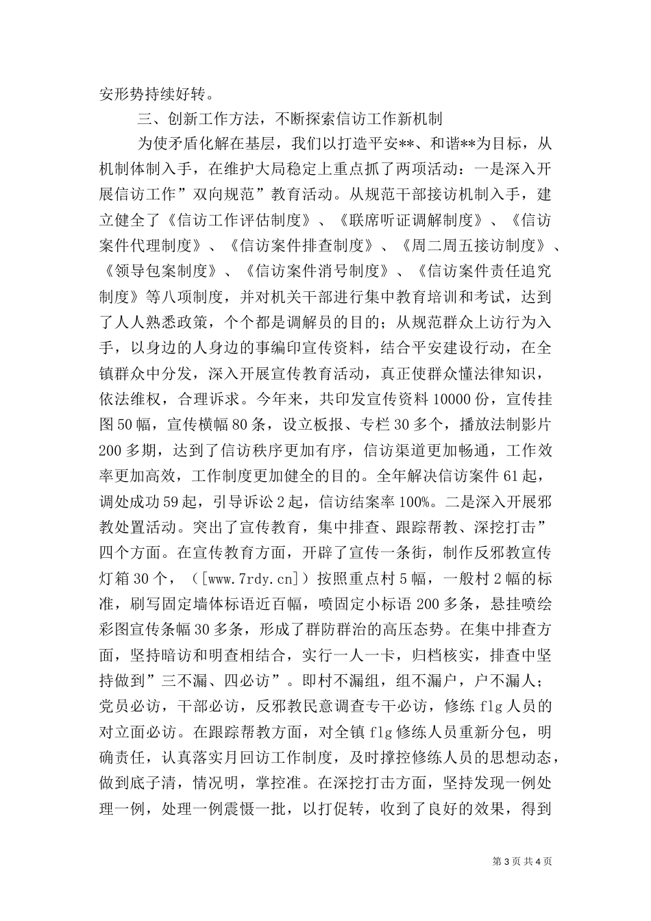 平安建设工作述职报告（四）_第3页