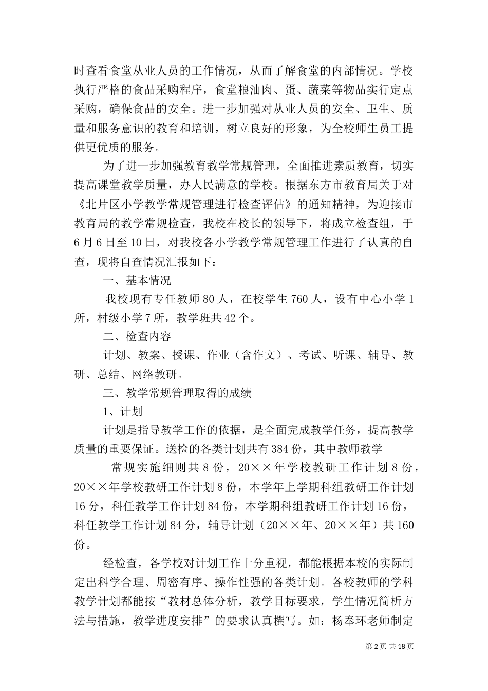 安全自查报告（共10篇）（五）_第2页
