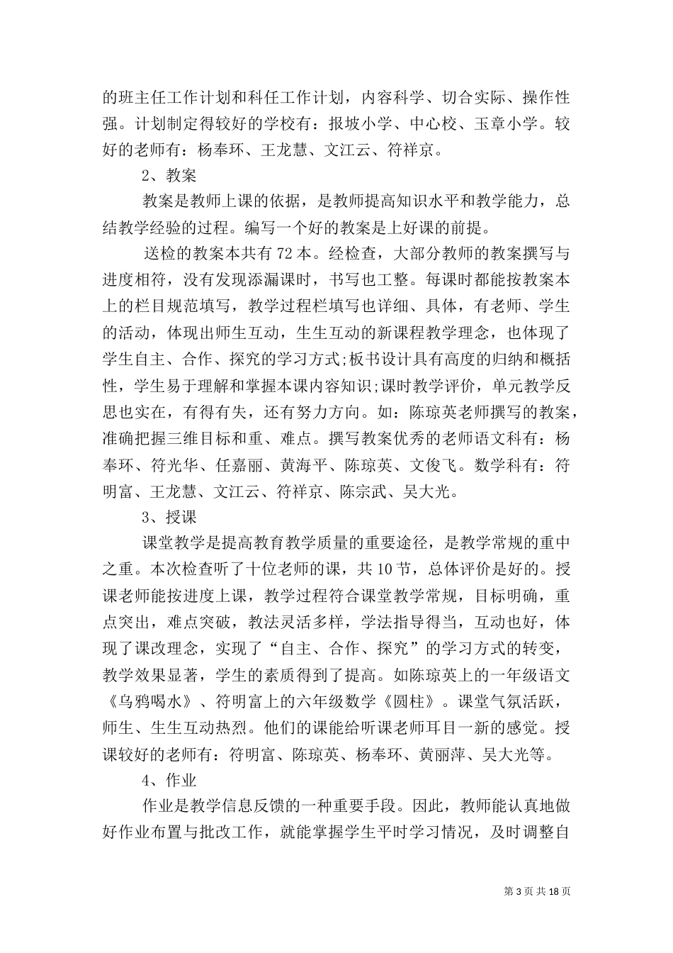 安全自查报告（共10篇）（五）_第3页