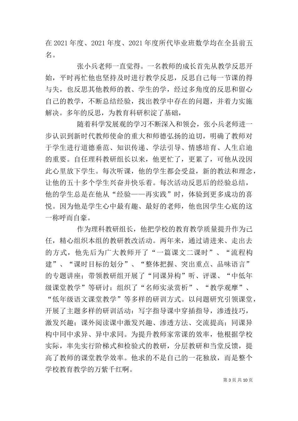 篇一：优秀教师个人先进事迹材料（三）_第3页