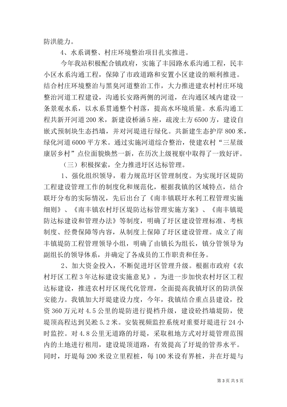 水利管理服务站工作总结_第3页