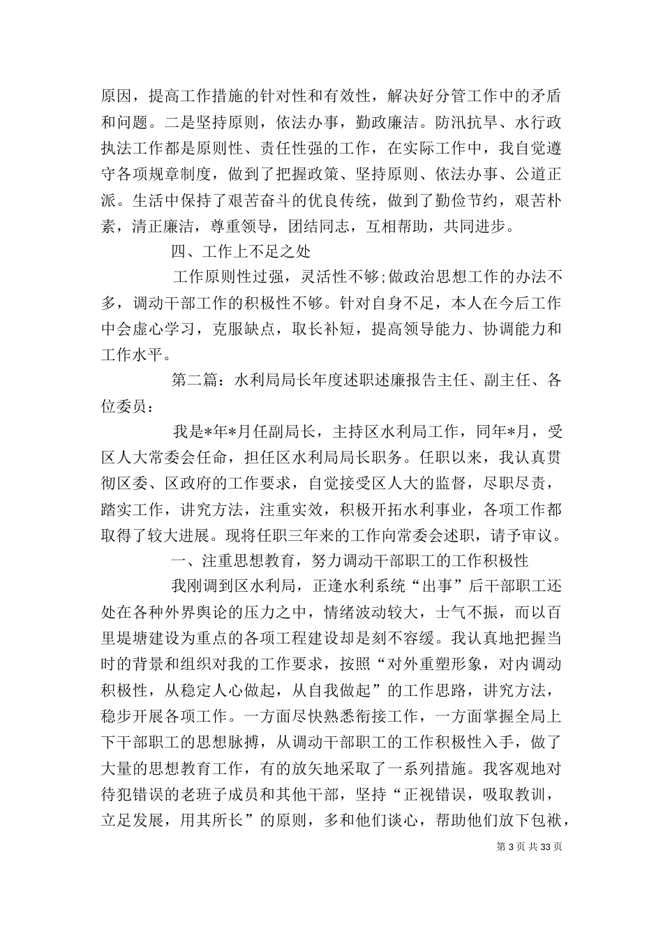 水利局副局长述职述廉报告_第3页