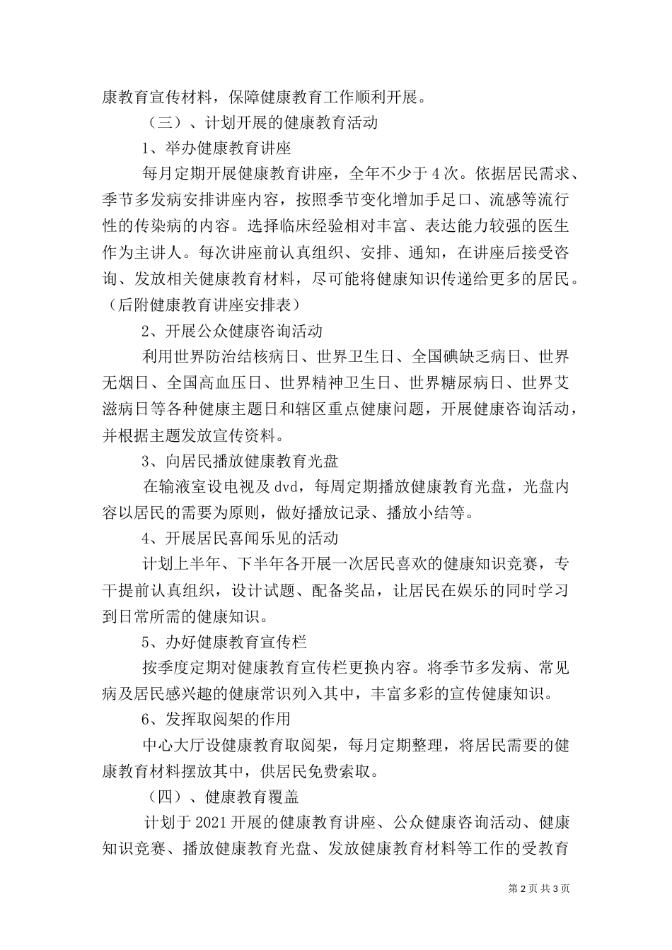农村健康教育的工作计划_第2页