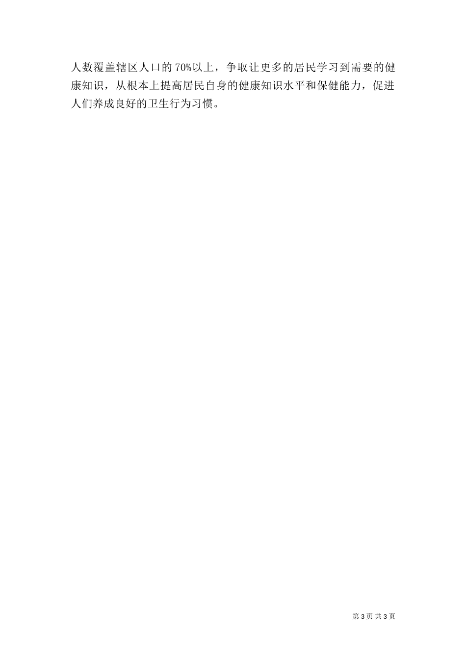 农村健康教育的工作计划_第3页