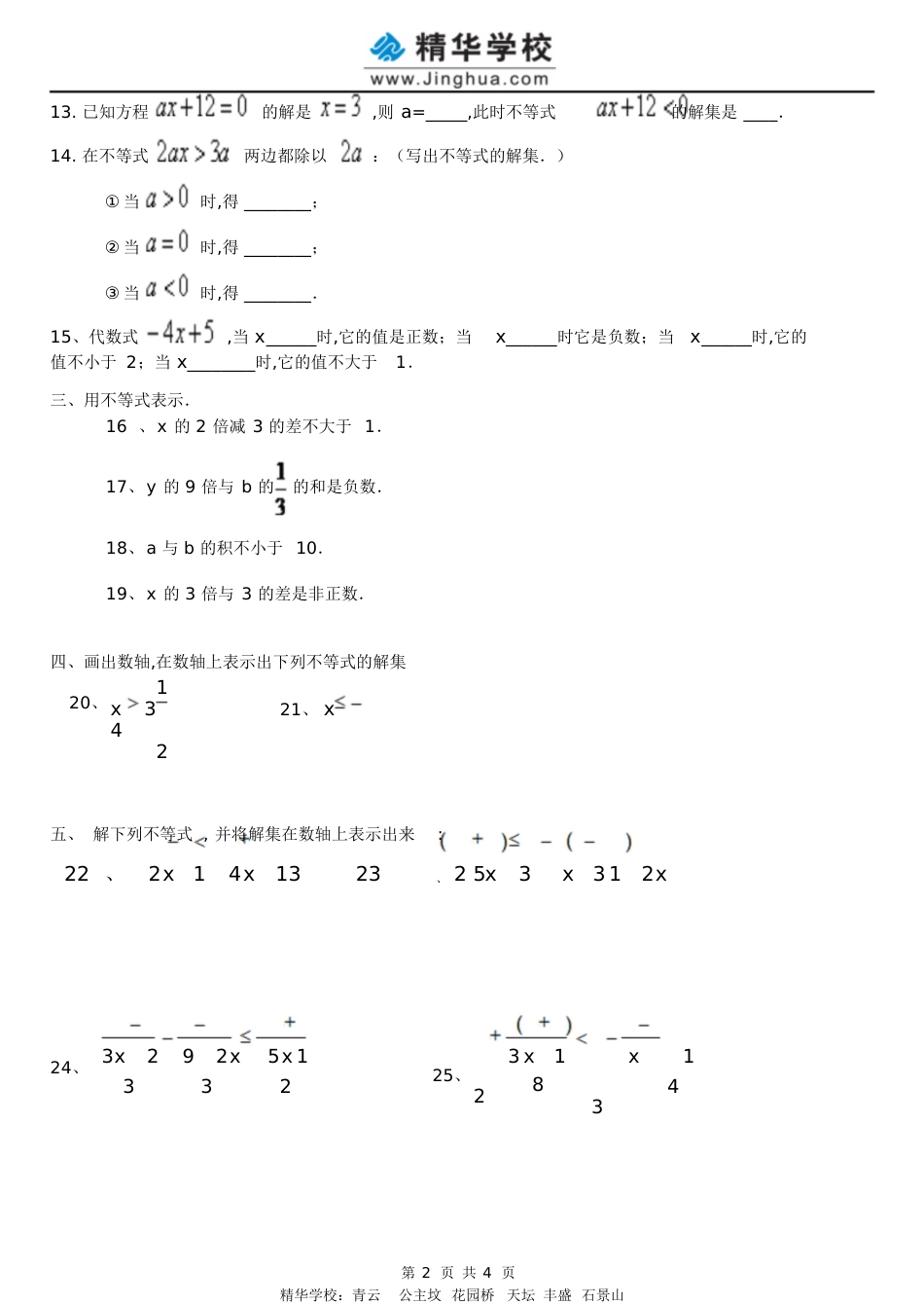 一元一次不等式的解法[共5页]_第2页