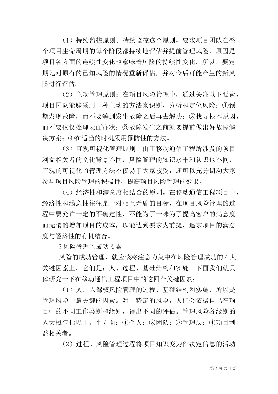 移动通信工程项目风险监管_第2页