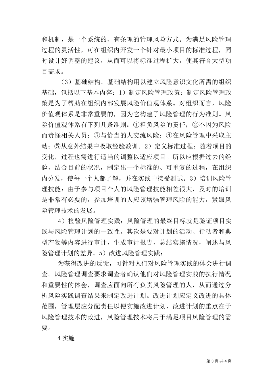 移动通信工程项目风险监管_第3页