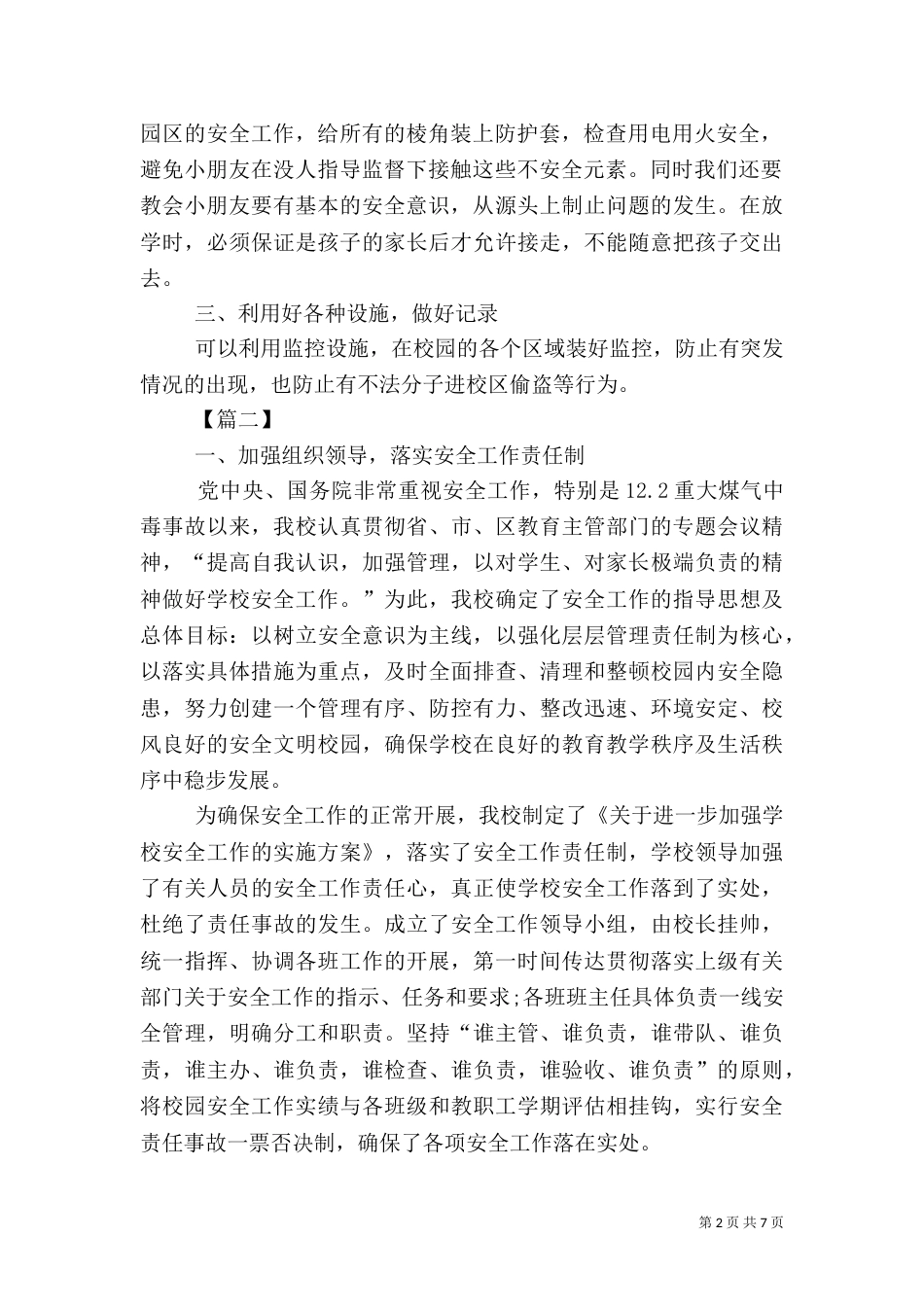 校园安全教育心得5篇_第2页