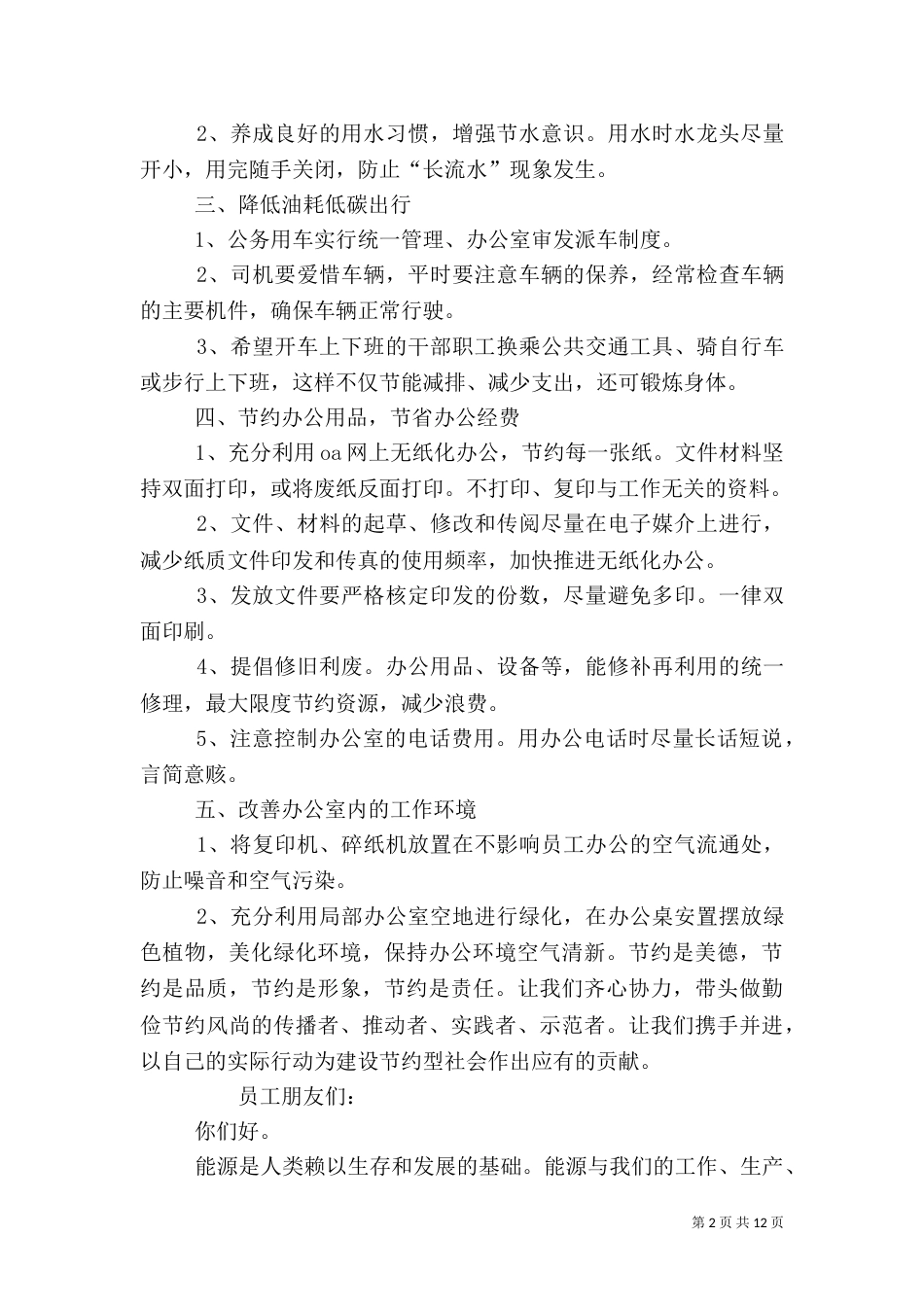节能倡议书（四）_第2页