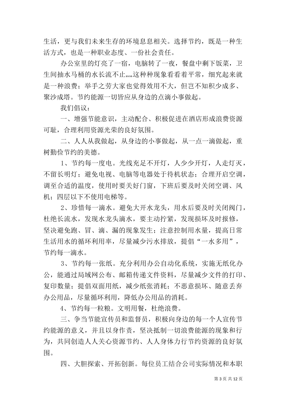 节能倡议书（四）_第3页