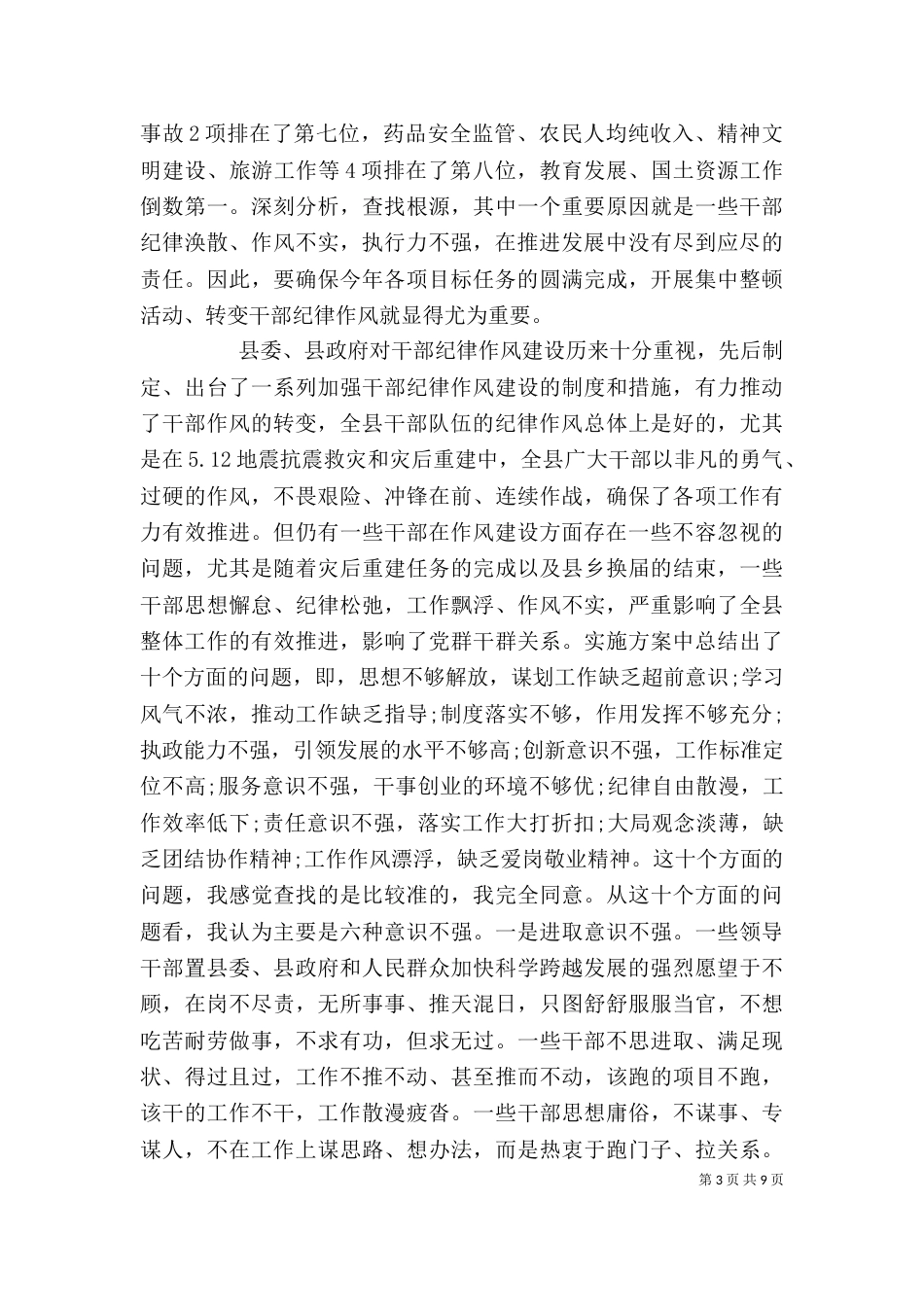 干部纪律作风整顿动员会领导发言范文_第3页