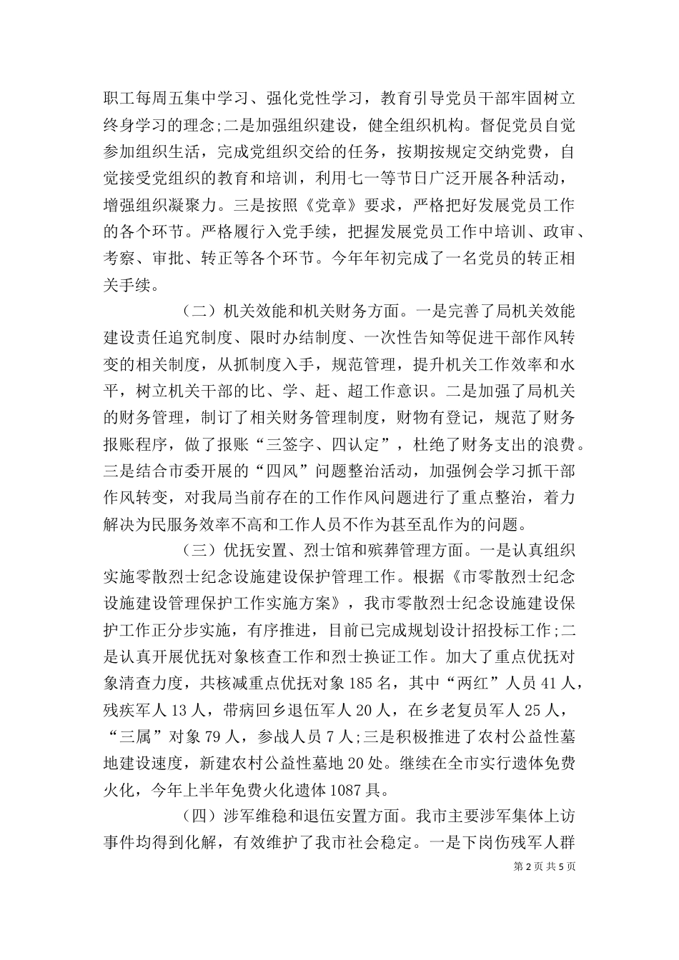 民政局副局长述职述廉材料_第2页