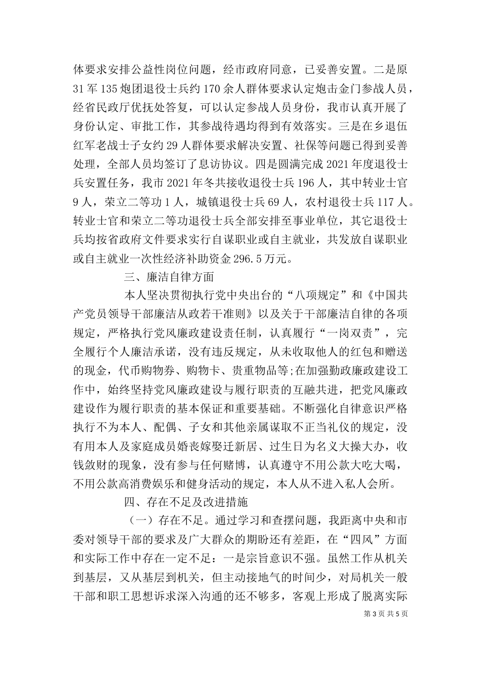 民政局副局长述职述廉材料_第3页