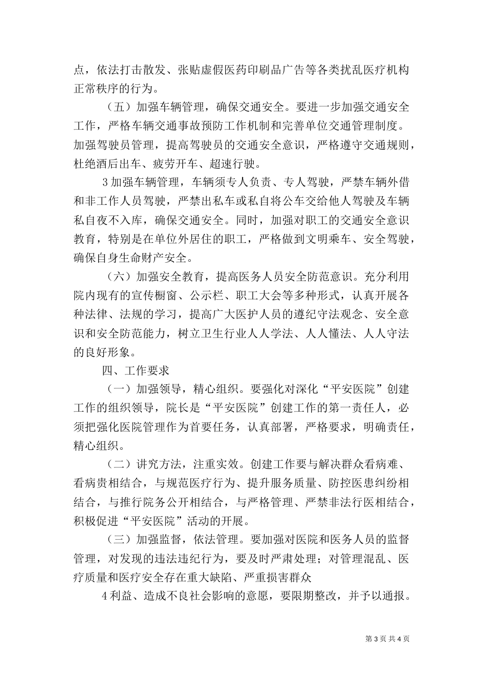 卫生院创建平安医院总结_第3页
