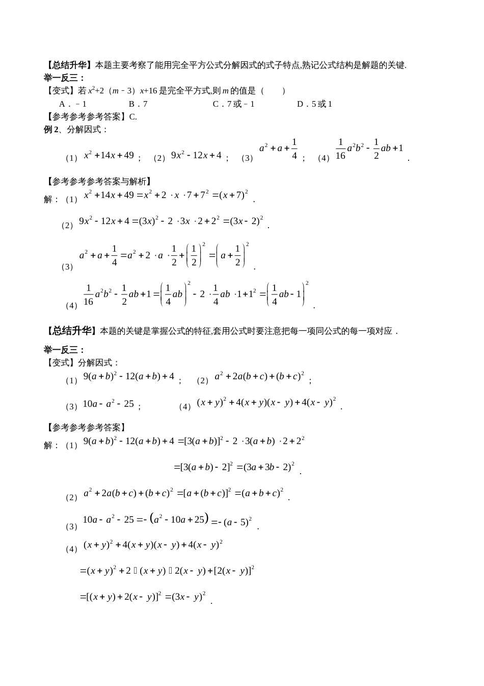 专题03 完全平方公式（基础版）（原卷版）_第2页