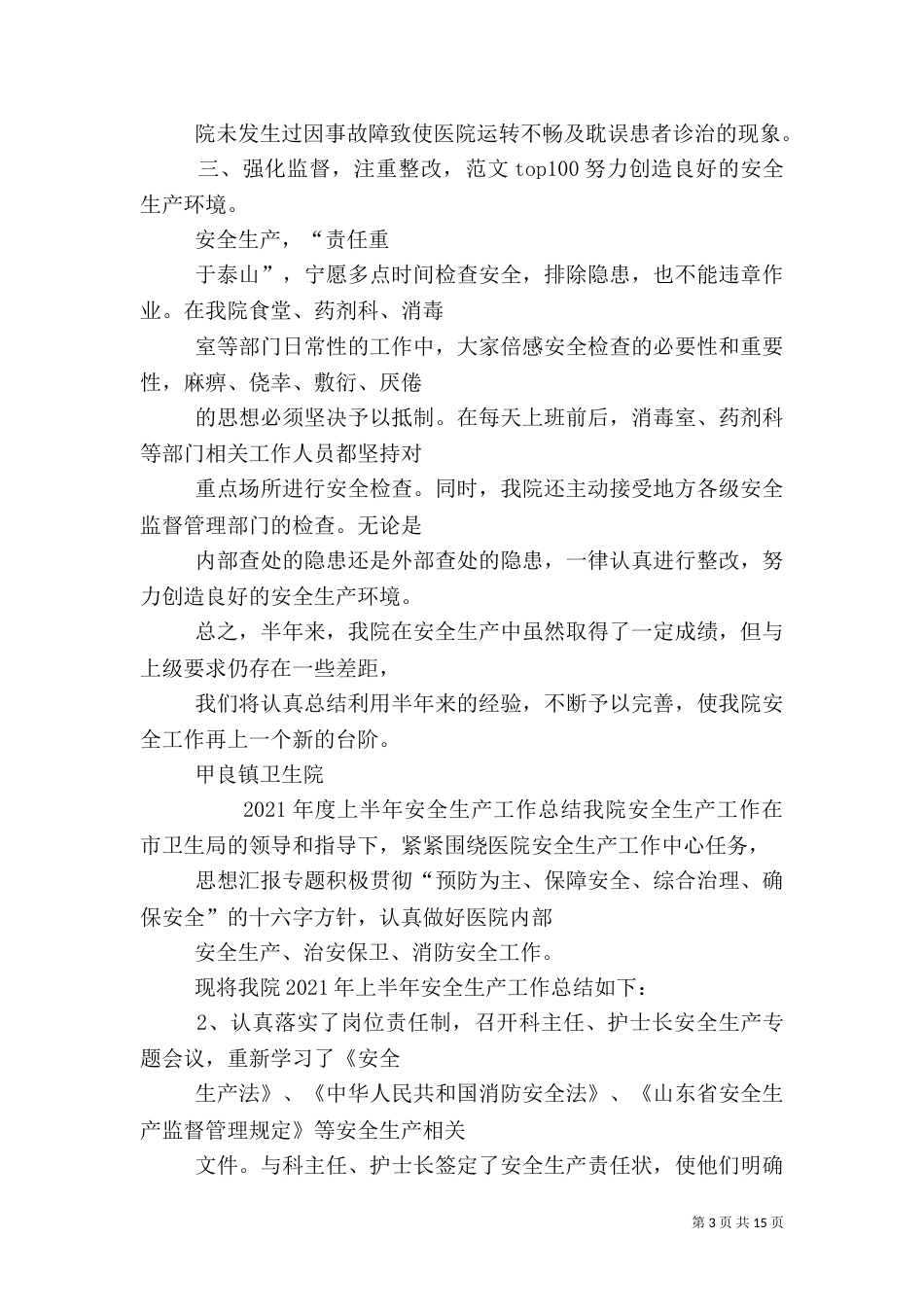 医院安全生产上半年工作总结_第3页
