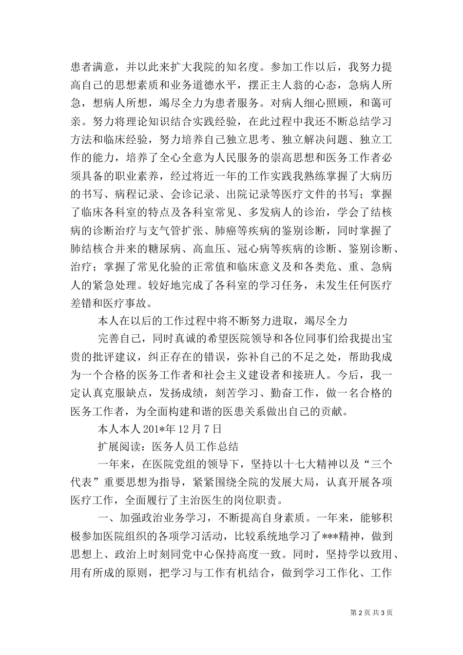 医务人员-工作总结_第2页