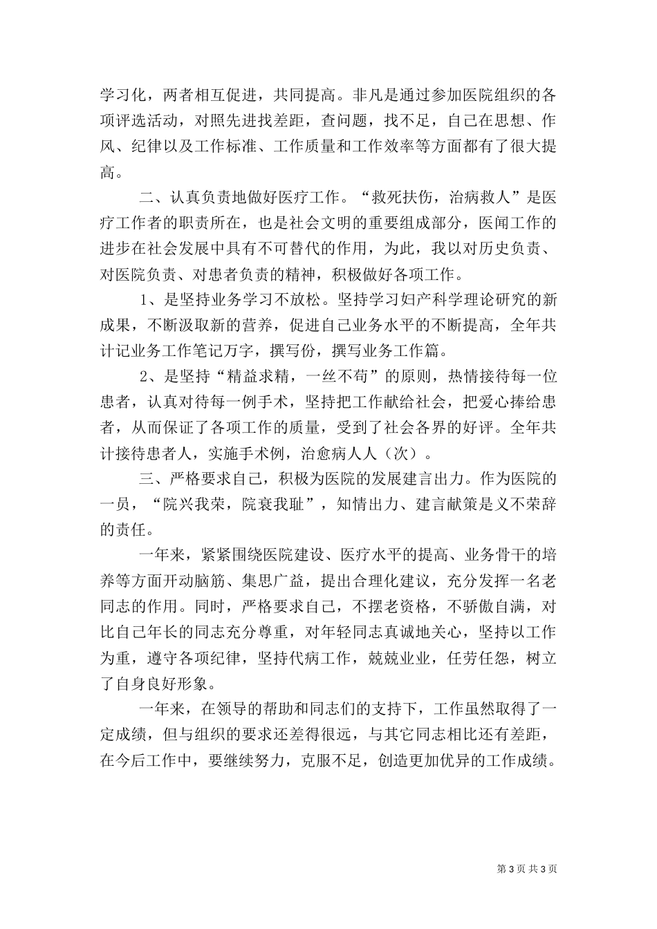 医务人员-工作总结_第3页
