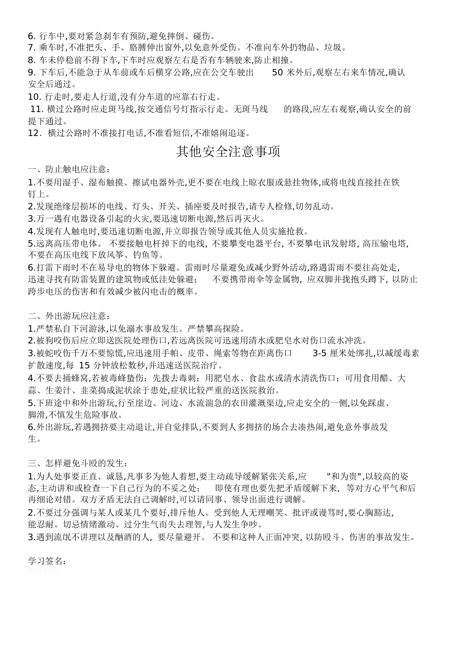 上下班交通安全须知_第2页
