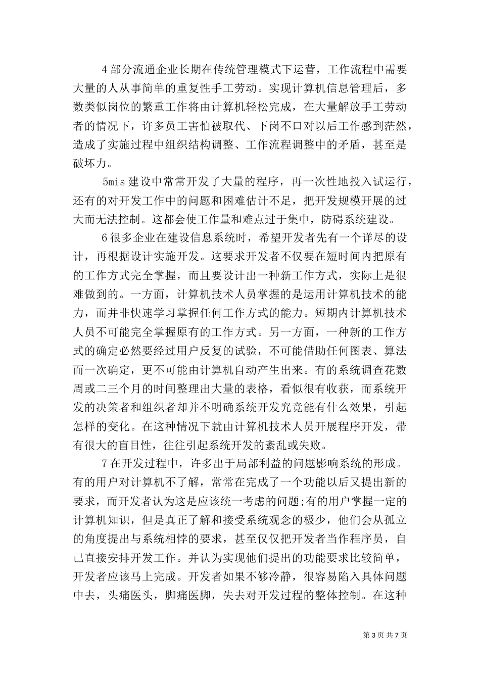 医院信息化建设存在的问题分析和解决思路探讨（二）_第3页