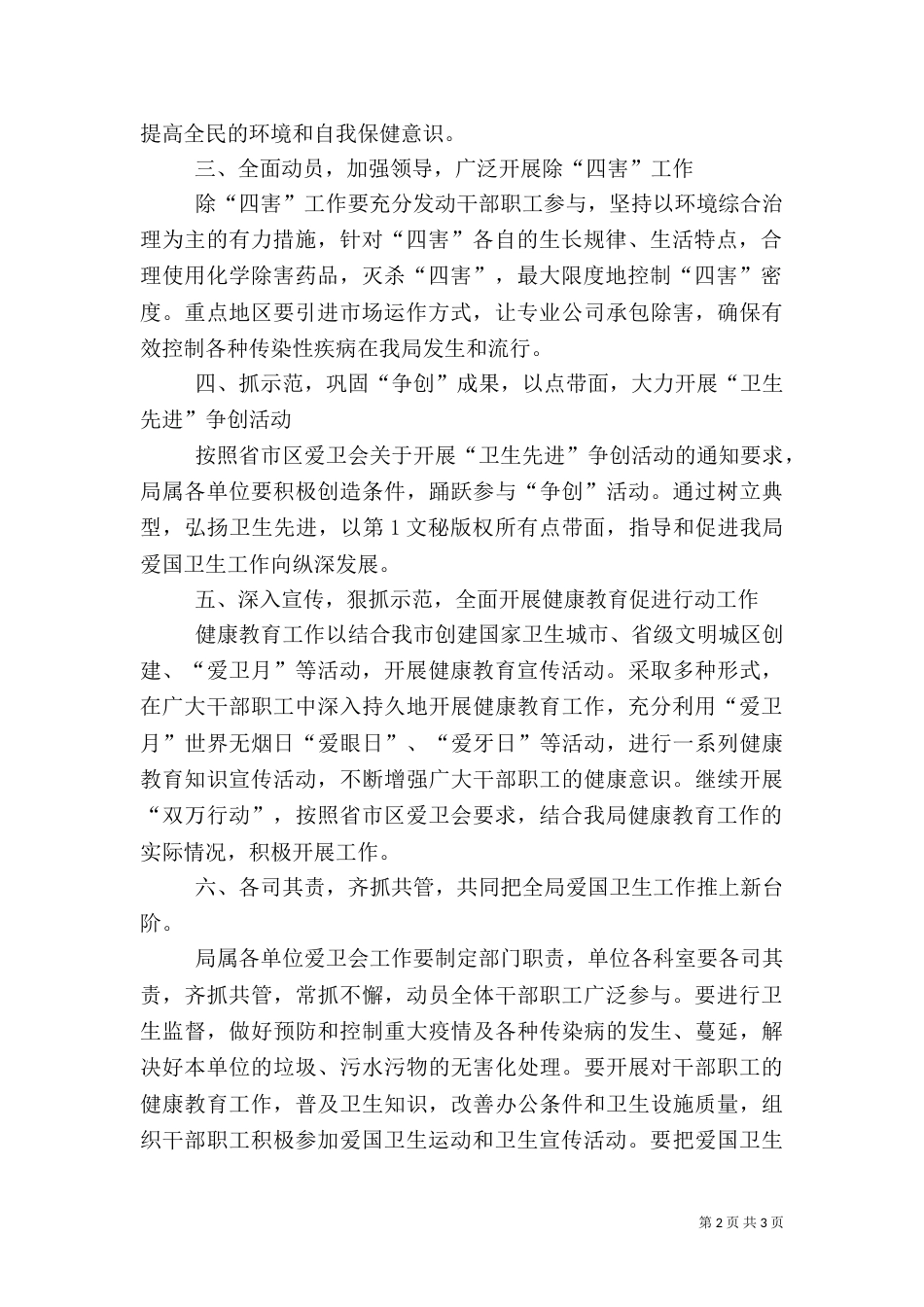 局爱国卫生工作计划_第2页