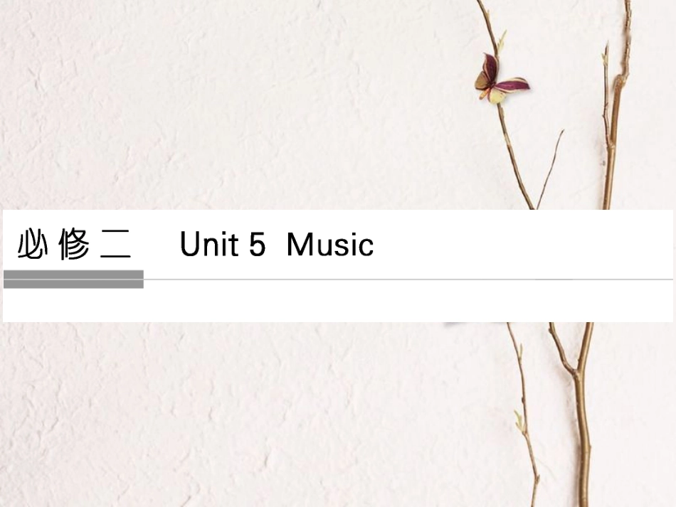 （全国）高考英语一轮复习 Unit 5 Music课件 新人教必修2_第1页