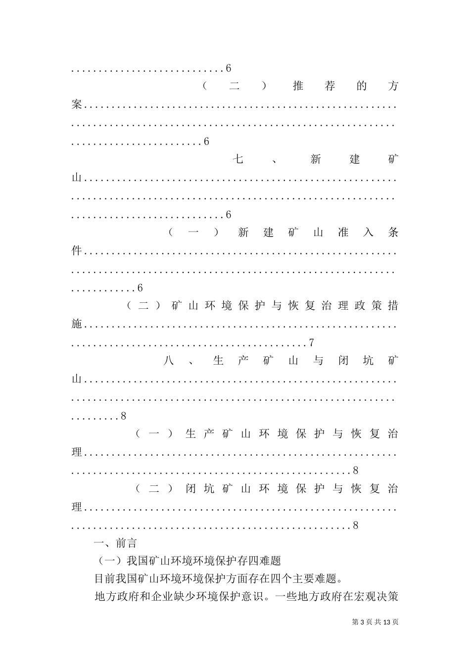 矿山生态环境保护与恢复治理（二）_第3页