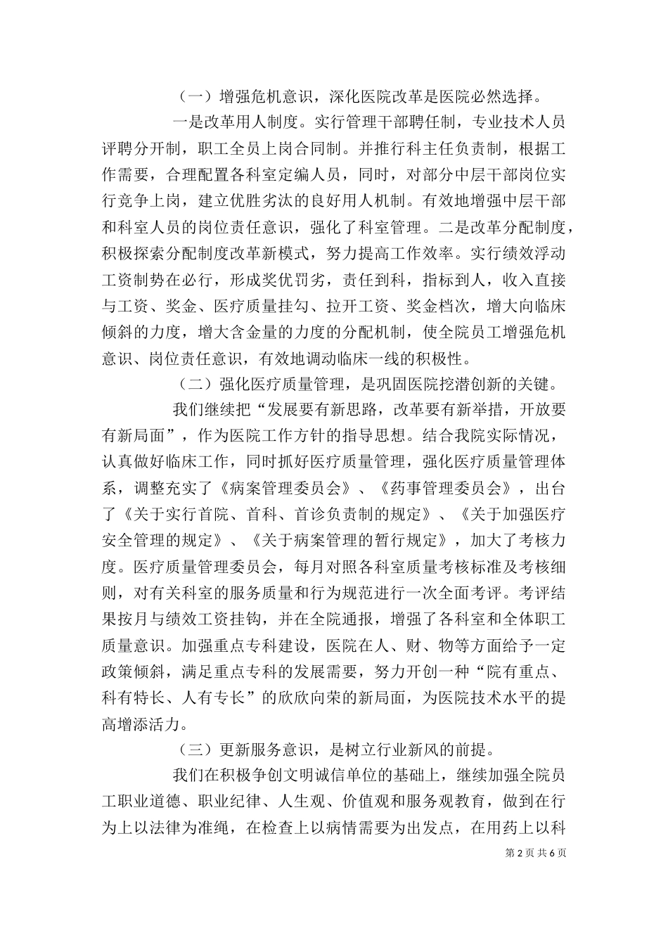 医院院长在医院管理年动员会上的讲话（二）_第2页