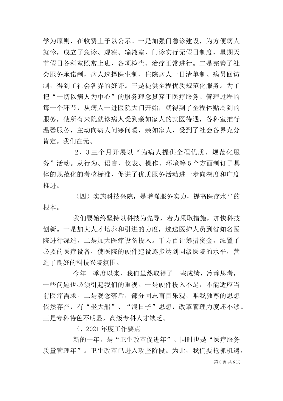 医院院长在医院管理年动员会上的讲话（二）_第3页