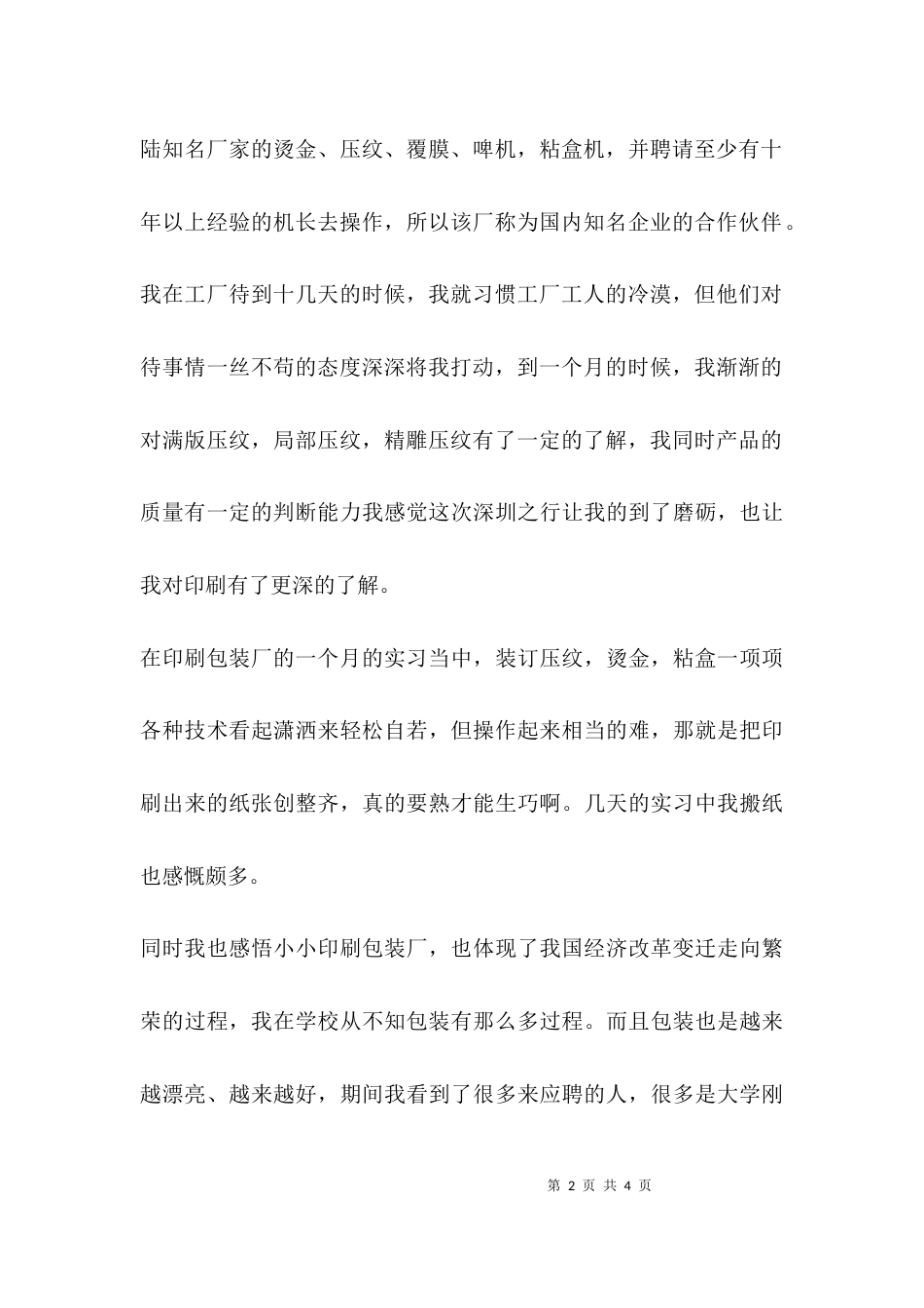 （精选）包装印刷厂实习报告_第2页