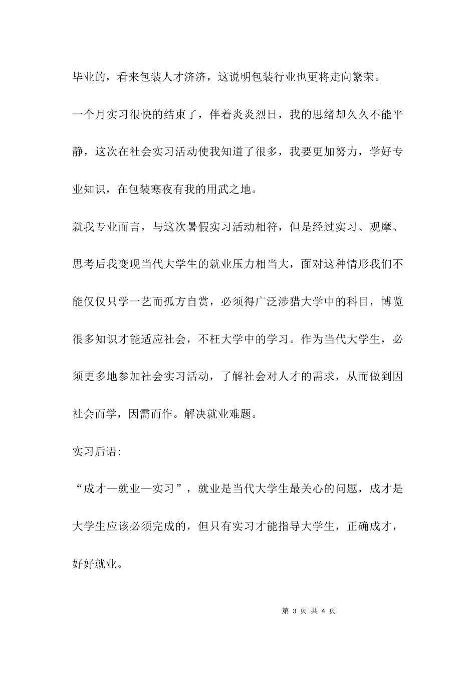 （精选）包装印刷厂实习报告_第3页