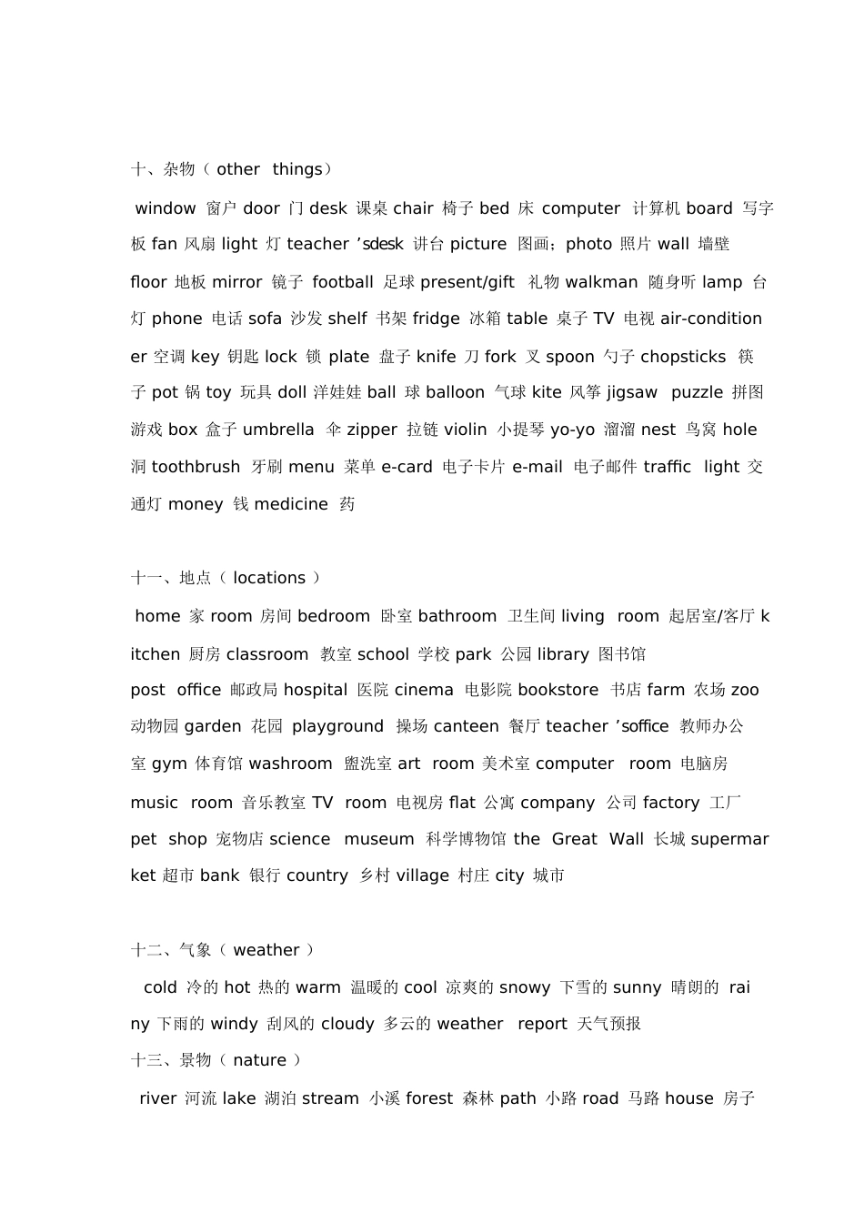 小学单词分类[共11页]_第3页