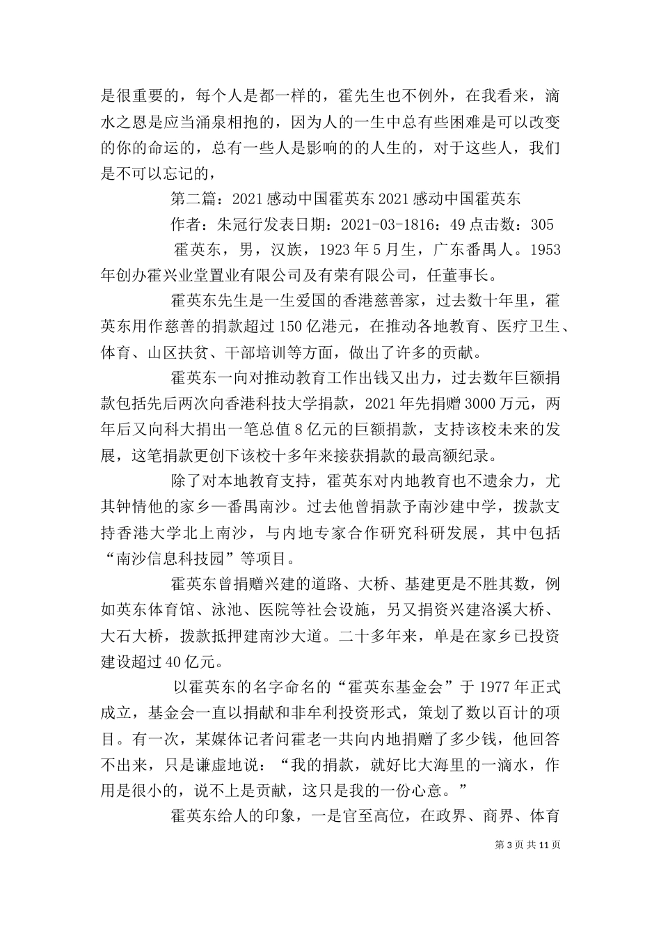 《霍英东自述》读后感_第3页