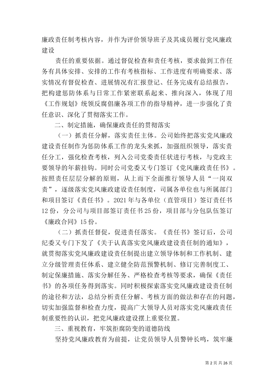 惩防体系建设交流材料_第2页