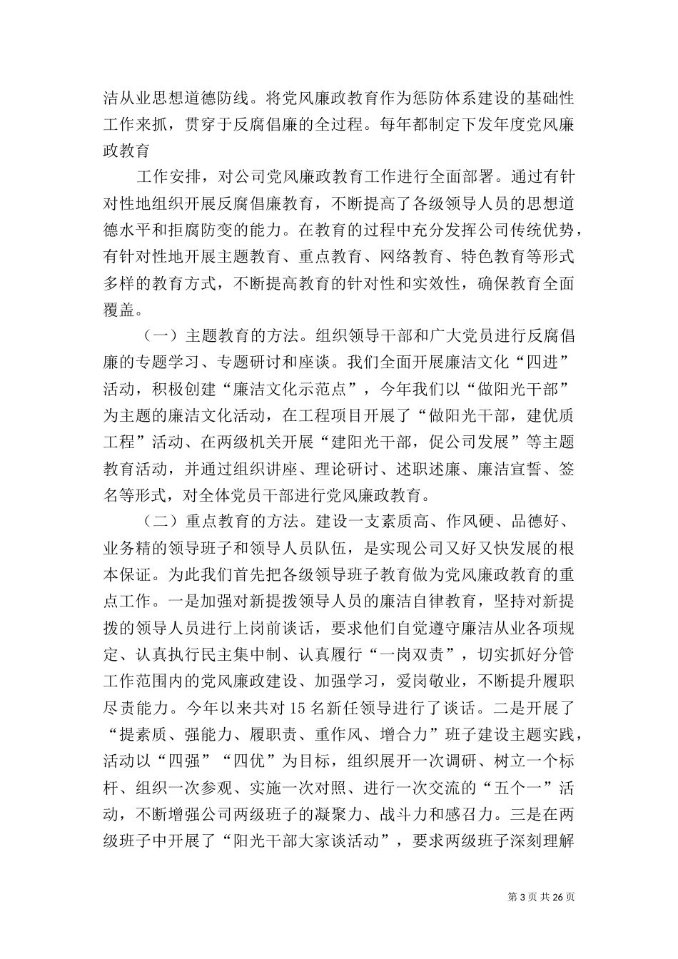 惩防体系建设交流材料_第3页
