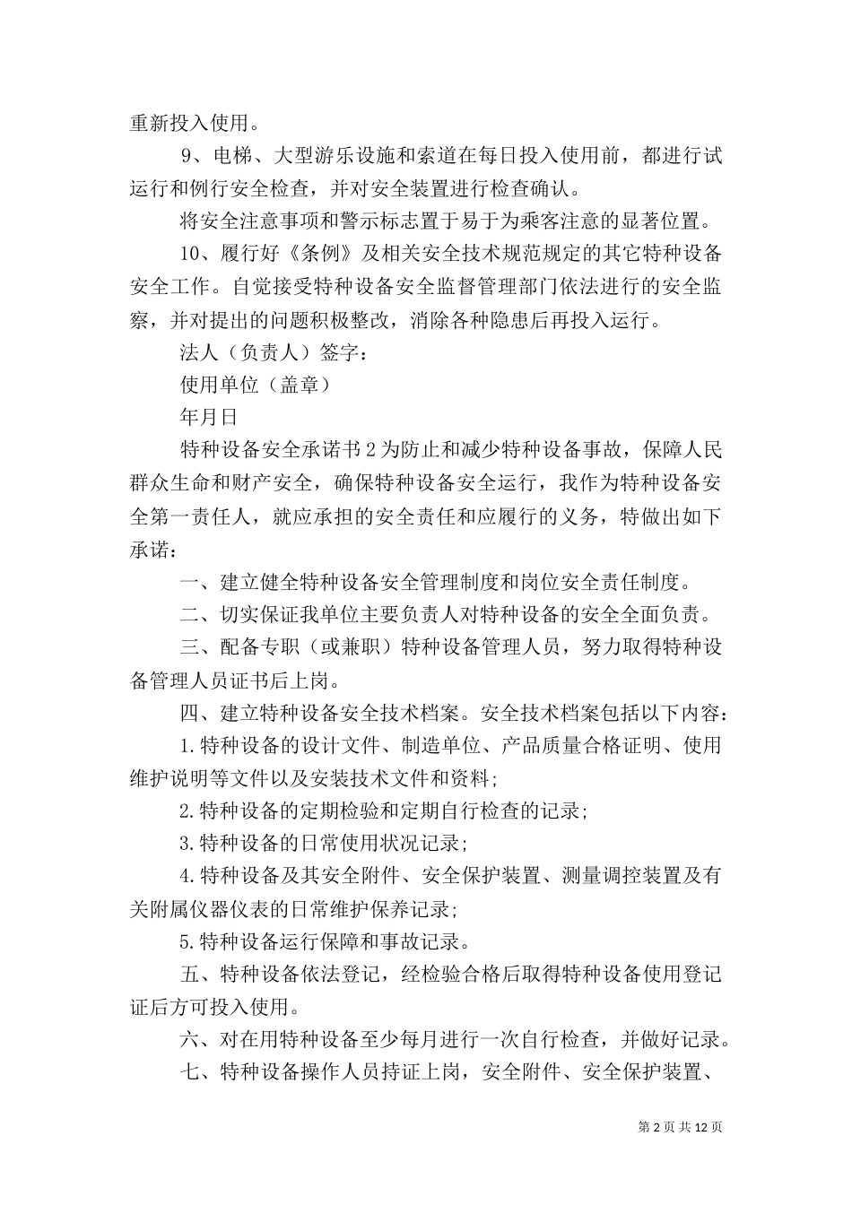特种设备安全承诺书_第2页