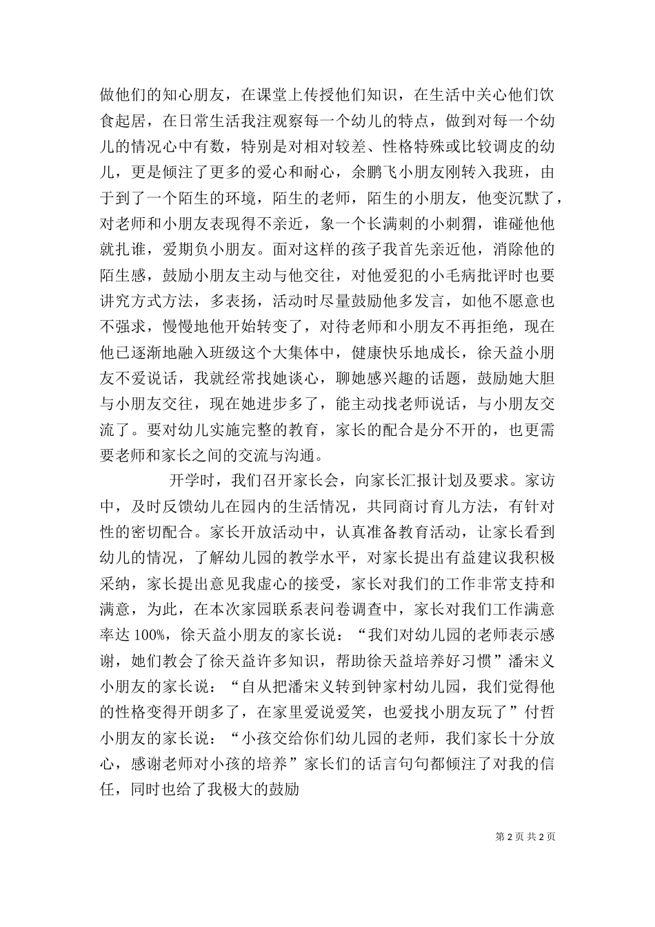 有关学校自我鉴定_第2页