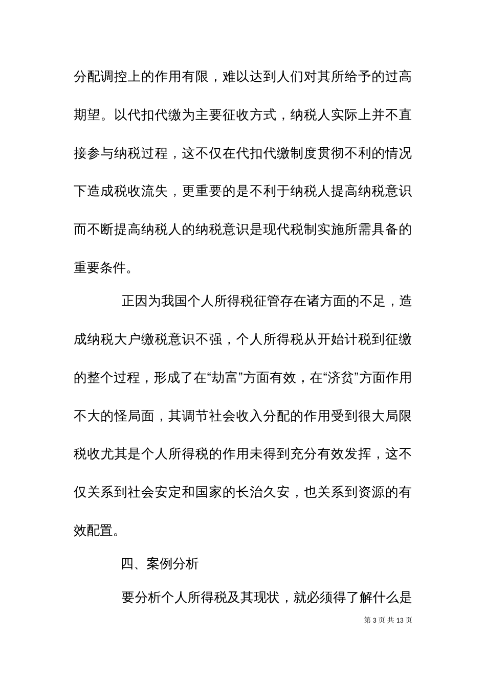 个人所得税分析（二）_第3页
