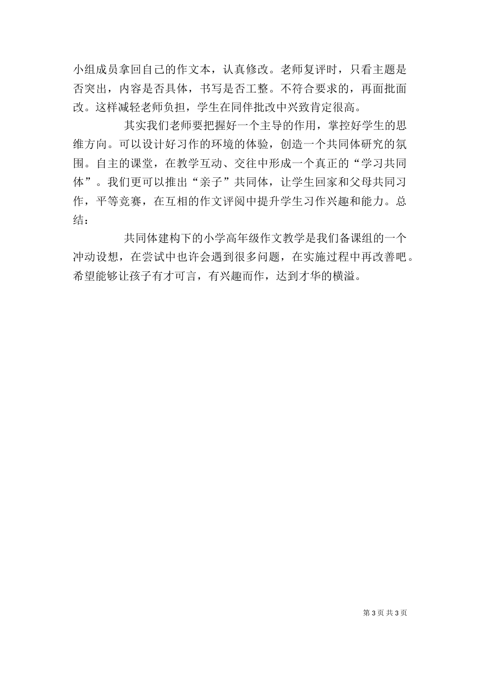 学习小组共同体发言稿（二）_第3页