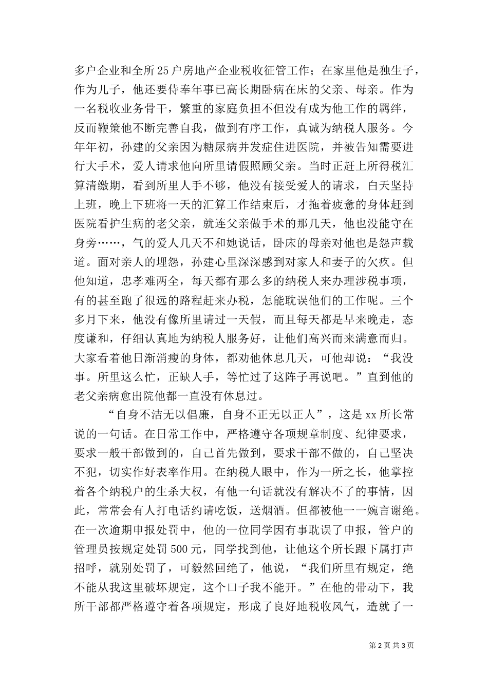 地税局廉洁勤政优秀演讲稿_第2页
