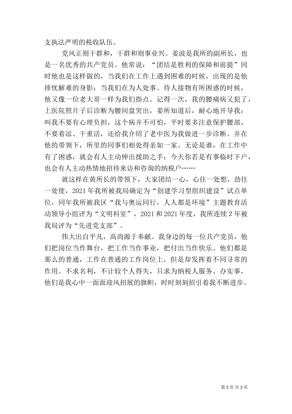地税局廉洁勤政优秀演讲稿_第3页